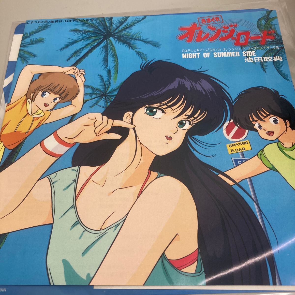 池田政典 - Night Of Summer Side : きまぐれオレンジロード