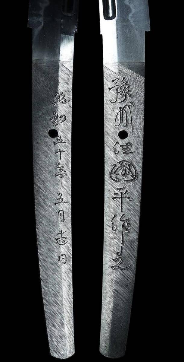 種別はたち☆愛媛の名工☆豫州住國平(國寶 山鳥毛寫し)☆棒樋彫りに反り深く地肌と刃紋が見応えな75.5センチ