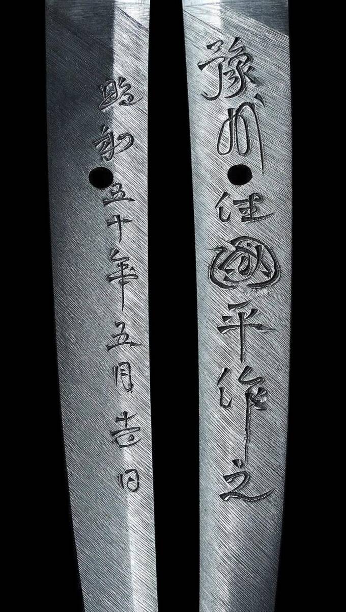 種別はたち☆愛媛の名工☆豫州住國平(國寶 山鳥毛寫し)☆棒樋彫りに反り深く地肌と刃紋が見応えな75.5センチ