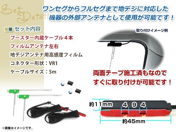 L type film antenna left 2 sheets digital broadcasting antenna for booster built-in type cable 2 ps 1 SEG Full seg VR1 connector Panasonic CN-R500WD