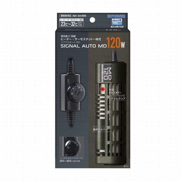 コトブキ シグナルオートMD 120W 45cm水槽用ヒーター（48Ｌ以下）