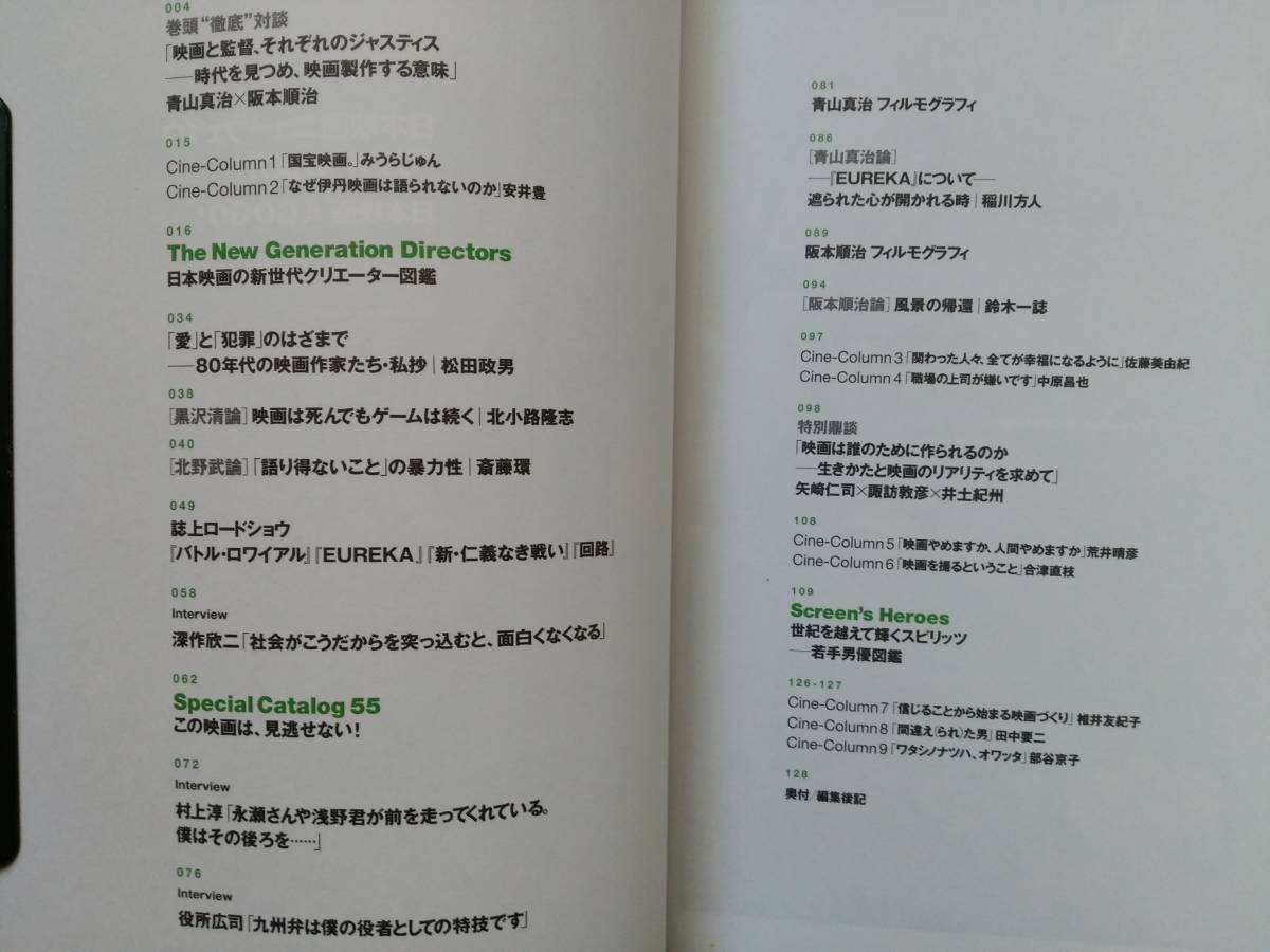 日本映畫ニューウェイヴ リアルの彼方へ エクスファイア ジャパン 深作欣二 青山真治 坂本順治 諏訪敦彥 役所広司 バトル?ロワイアル