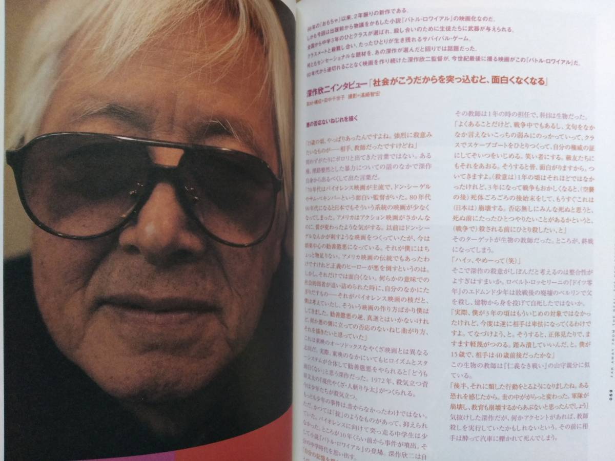 日本映畫ニューウェイヴ リアルの彼方へ エクスファイア ジャパン 深作欣二 青山真治 坂本順治 諏訪敦彥 役所広司 バトル?ロワイアル