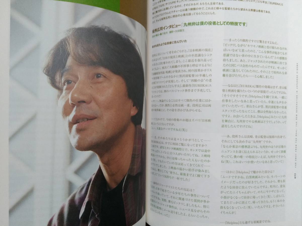 日本映畫ニューウェイヴ リアルの彼方へ エクスファイア ジャパン 深作欣二 青山真治 坂本順治 諏訪敦彥 役所広司 バトル?ロワイアル