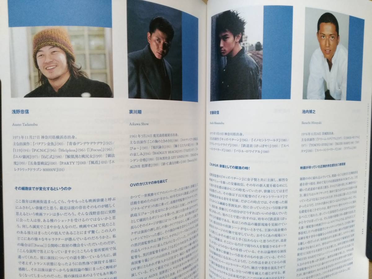 日本映畫ニューウェイヴ リアルの彼方へ エクスファイア ジャパン 深作欣二 青山真治 坂本順治 諏訪敦彥 役所広司 バトル?ロワイアル