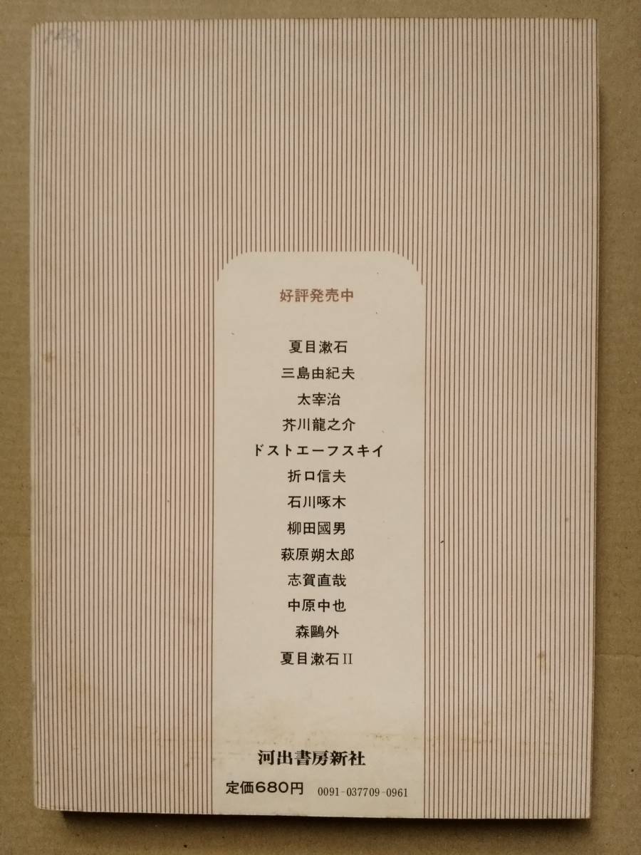 文蕓読本 谷崎潤(rùn)一郎 河出書房新社 伊藤整 武田泰淳 福田恆存 三島由紀(jì)夫 永井荷風(fēng) 佐藤春夫 小林秀雄 河盛好蔵 江藤淳