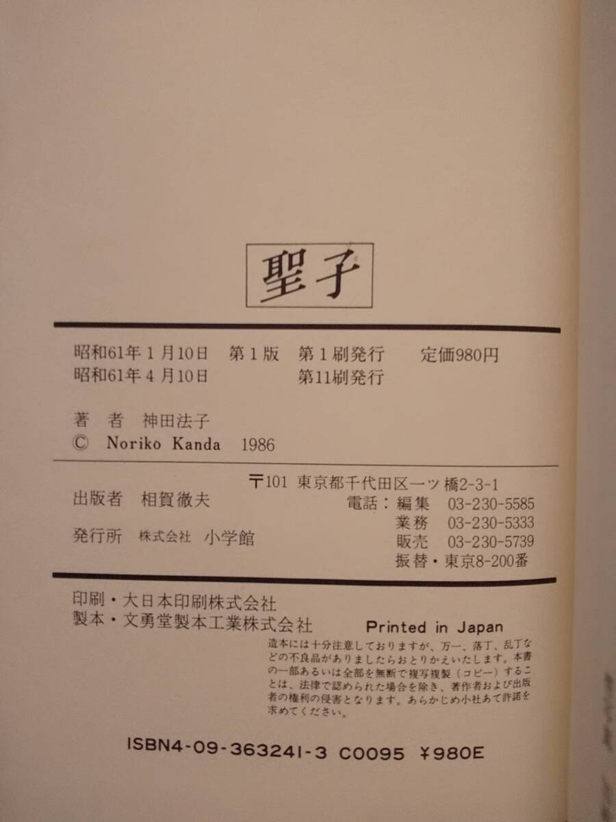 .. бог рисовое поле закон . Shogakukan Inc. Matsuda Seiko 