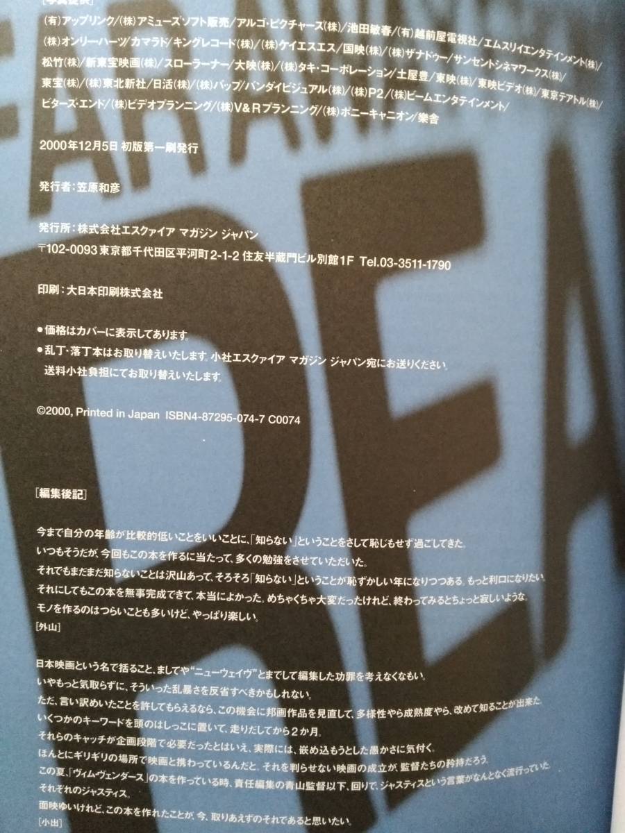 日本映畫ニューウェイヴ リアルの彼方へ エクスファイア ジャパン 深作欣二 青山真治 坂本順治 諏訪敦彥 役所広司 バトル?ロワイアル