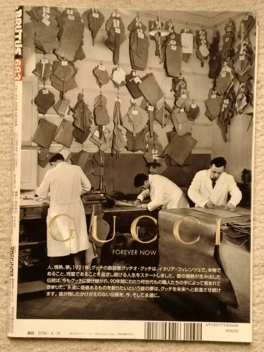 BRUTUS ブルータス 森へ還る。 2010.4.15 マガジンハウス