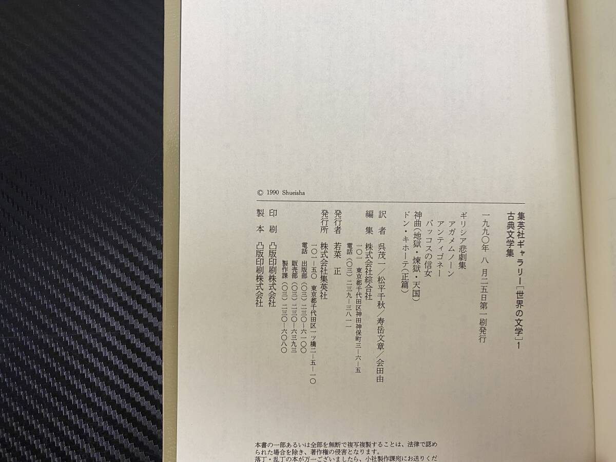 J 送料無料 集英社ギャラリー 世界の文学 古典文学集 集英社 全 J 送料無料 集英社ギャラリー 世界の文学 古典文学集 集英社 全