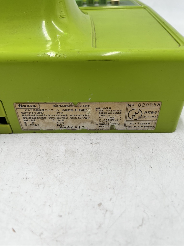 t1207 GENERAL 昭和レトロ 黄緑扇風機 3枚羽 アンティーク t1207 GENERAL 昭和レトロ 黄緑扇風機 3枚羽 アンティーク