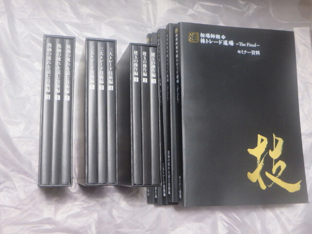 DVD 相場師朗 株トレード道場 The Final 株式投資 株式 株 相場 DVD 相場師朗 株トレード道場 The Final 株式投資 株式 株 相場