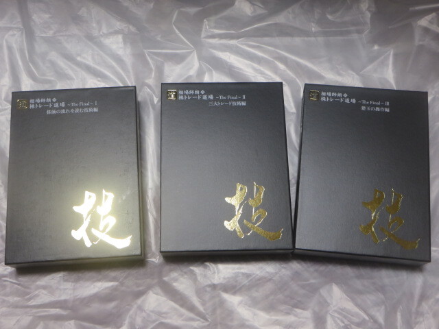 DVD 相場師朗 株トレード道場 The Final 株式投資 株式 株 相場 DVD 相場師朗 株トレード道場 The Final 株式投資 株式 株 相場
