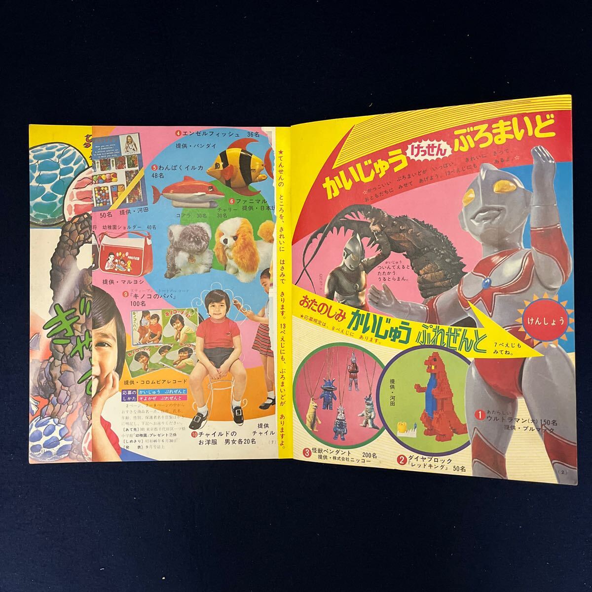 小学館の幼稚園 1971年 昭和46年 7月号 9月号 ウルトラマン ウルトラセブン 怪獣 サリー ハッチ サザエさん 当時物 昭和レトロ プロマイド(児童コミック誌)|売買されたオークション情報、Yahoo!オークション(旧ヤフオク!) の商品情報をアーカイブ公開 - オークファン 小学館の幼稚園 1971年 昭和46年 7月号 9月号 ウルトラマン ウルトラセブン 怪獣 サリー ハッチ サザエさん 当時物 昭和レトロ プロマイド(児童コミック誌)|売買されたオークション情報、Yahoo!オークション(旧ヤフオク!) の商品情報をアーカイブ公開 - オークファン