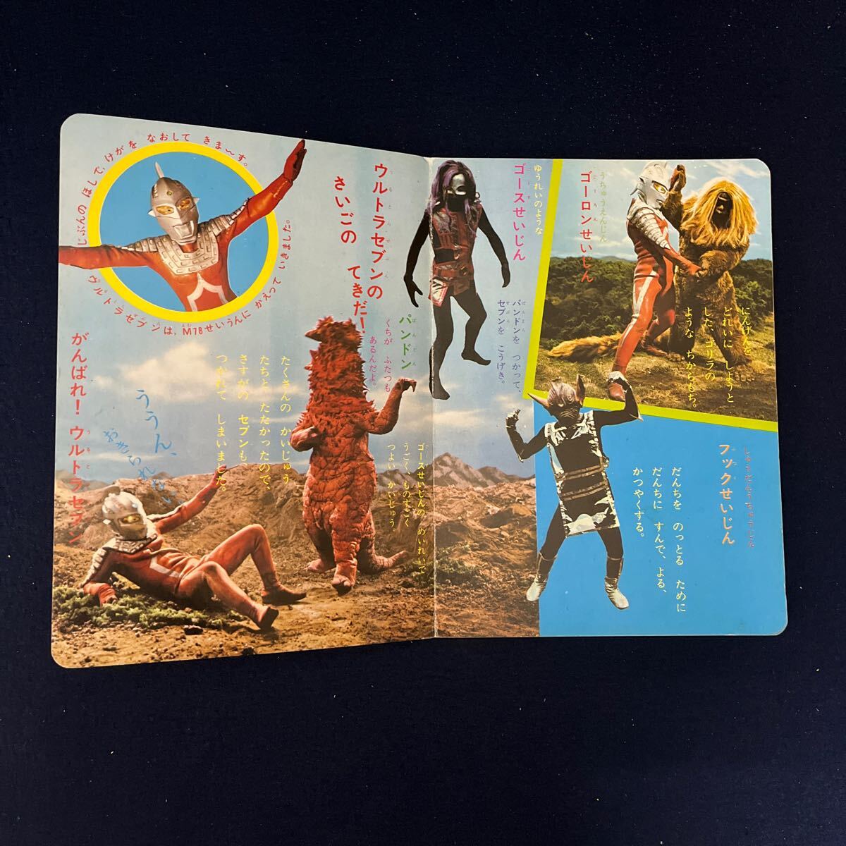 D51【「たのしい幼稚園」のウルトラ怪獣絵本】ウルトラマンと D51【「たのしい幼稚園」のウルトラ怪獣絵本】ウルトラマンと