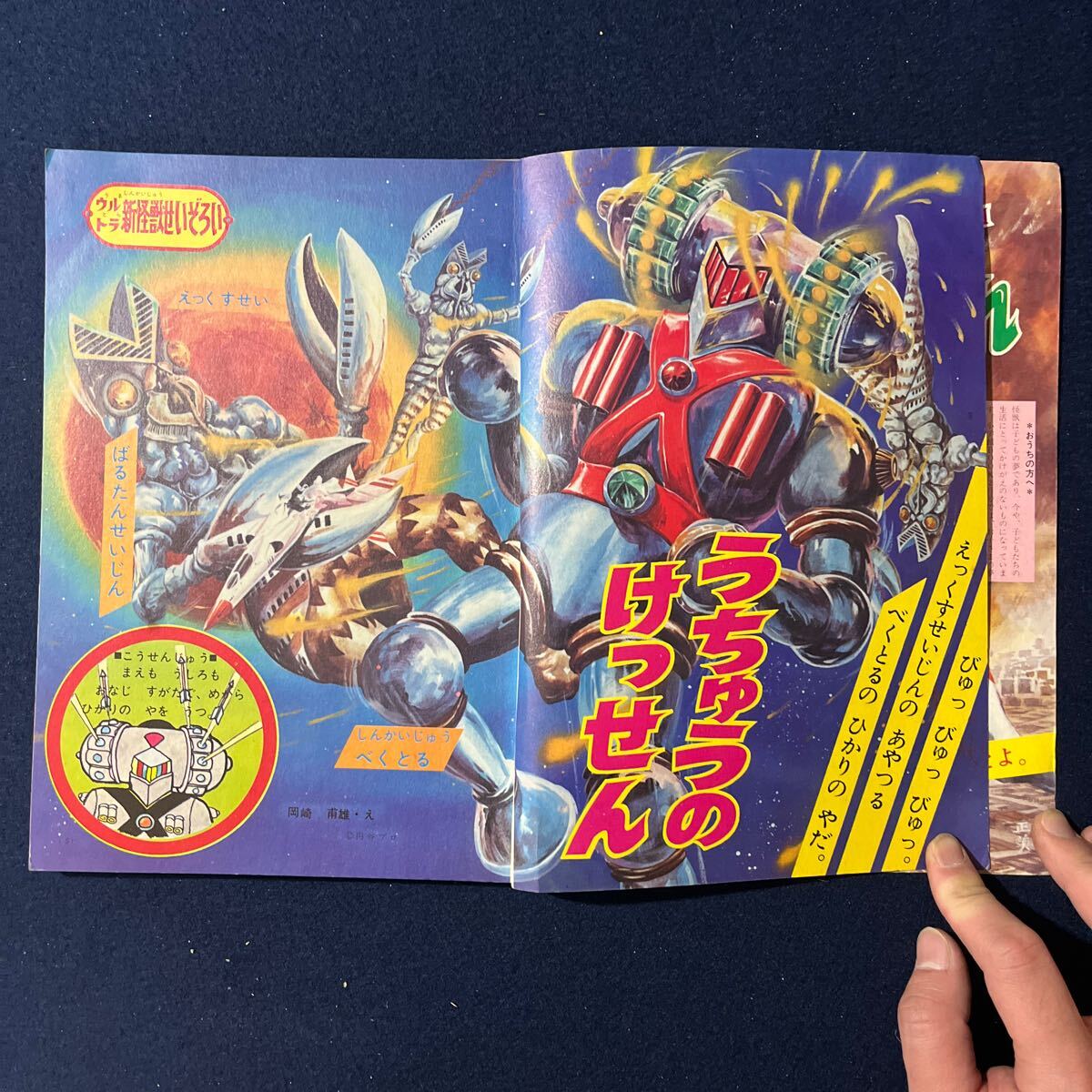 7913-9 ステッカー版 小学館の絵本 ウルトラ怪獣 - 絵本一般 7913-9 ステッカー版 小学館の絵本 ウルトラ怪獣 - 絵本一般