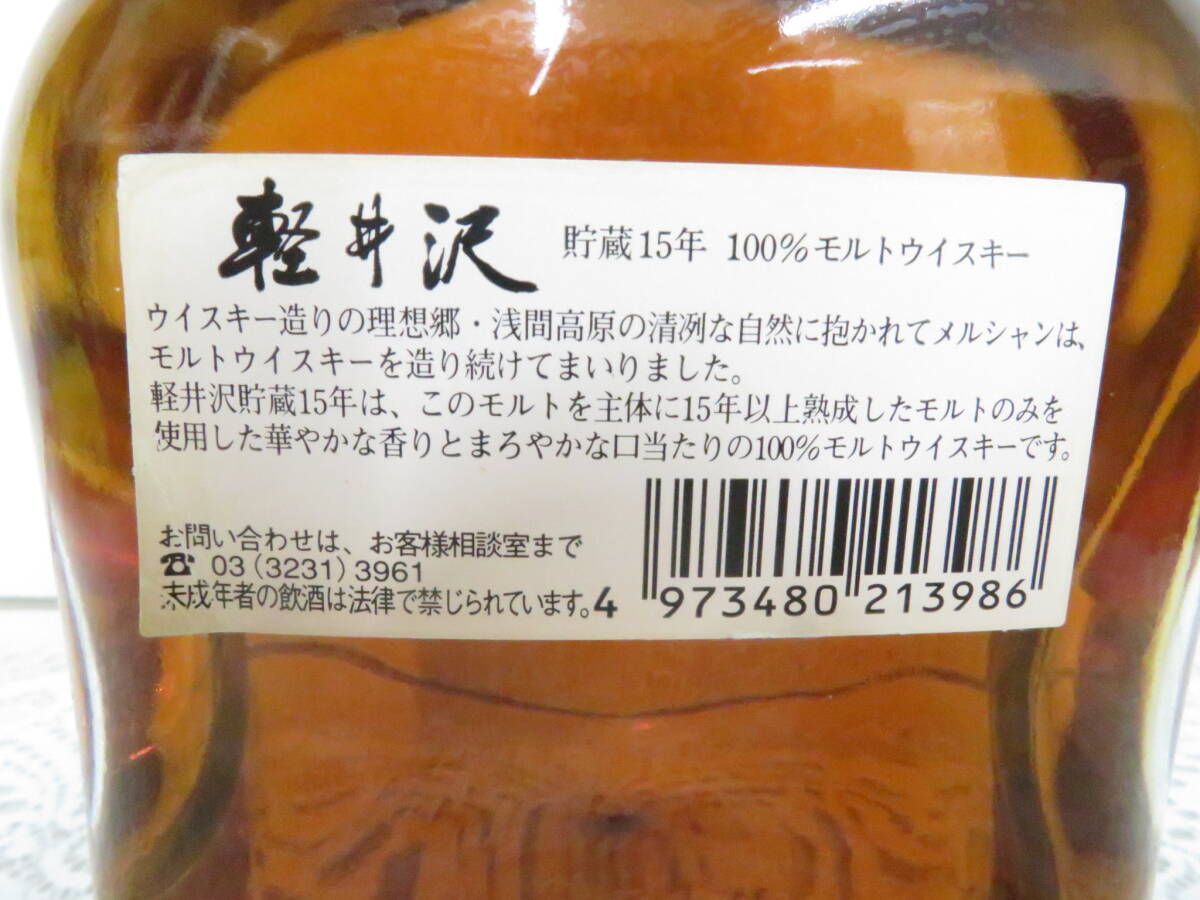 軽井沢/メルシャン/貯蔵8年/100%モルトウイスキー/720㎎/未開栓