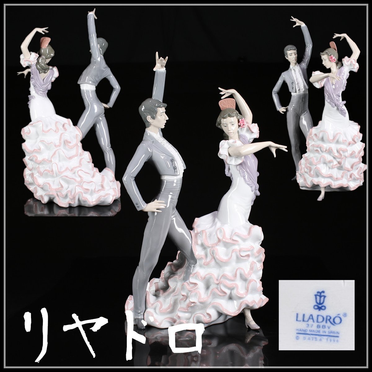 【吉】CH605 限定品 LLADRO 【リヤドロ】 磁器人形 情熱のダンス 置物 大型 高43㎝ 美品