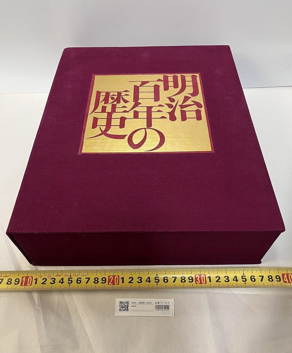 人気の新作 日本 Japan 明治百年の歴史 写真資料集 カラー写真有/1968年刊行 自然、風景