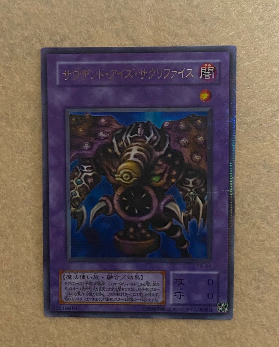 極美品　サウザンドアイズサクリファイス 極美品サウザンドアイズサクリファイス