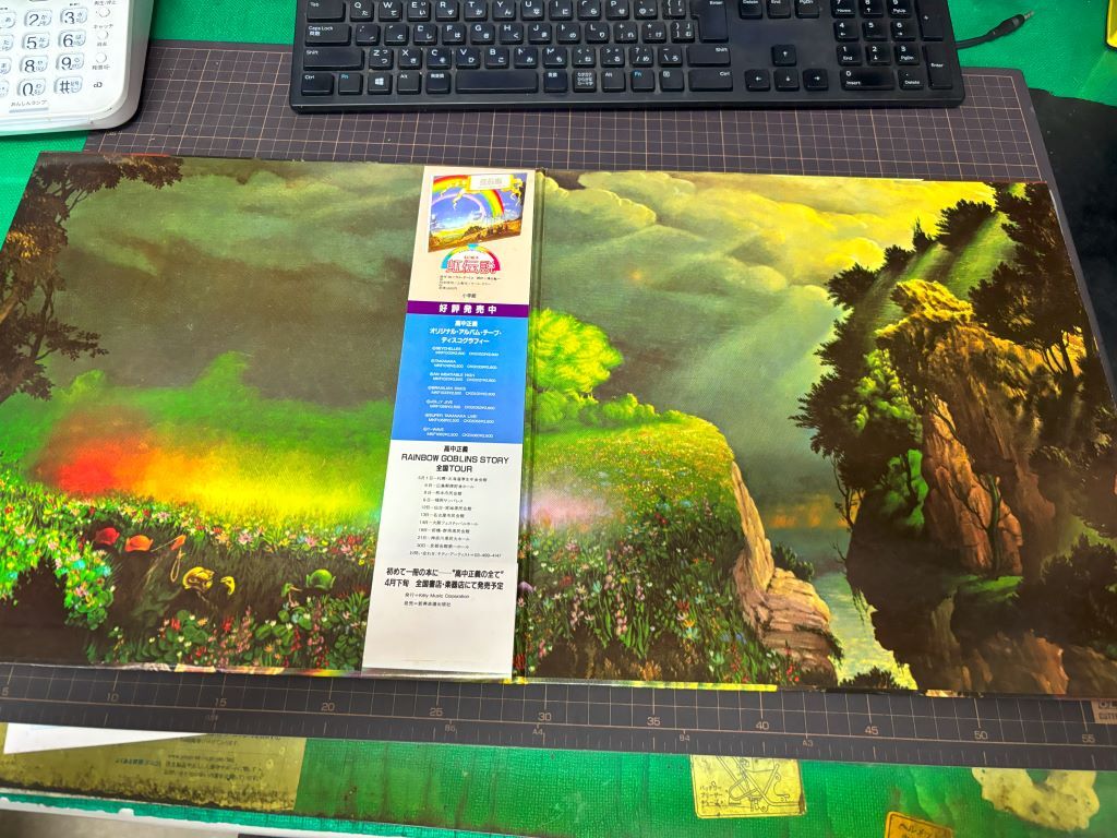 高中正義 虹伝説 レコード LP 帯付 高中正義 / 虹伝説 レコード LP 帯付