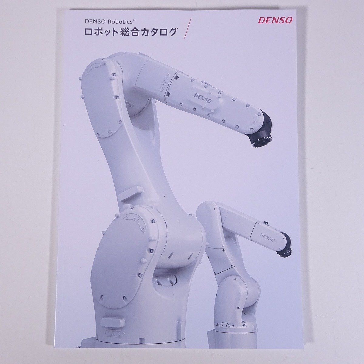 DENSO デンソー ロボット総合カタログ 2022 大型本 カタログ パンフレット 工学 工業 機械 ロボット