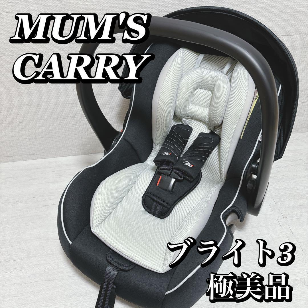 ★極美品★ 即購入可能 マムズキャリー ブライト3 Yahoo!オークション - 【極美品】マムズキャリー ブライト3