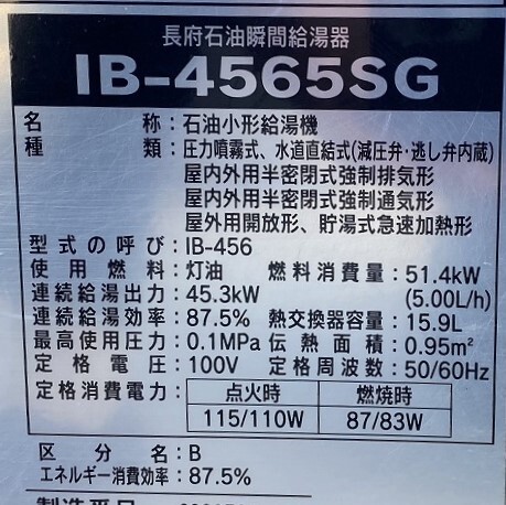 福岡発 税込！石油ボイラー/長府製作所/IB-4565SG/給湯専用/2015年製/石油給湯器/灯油ボイラー(給湯設備)｜売買されたオークション情報、Yahoo!オークション(旧ヤフオク!)  の商品情報をアーカイブ公開 - オークファン（aucfan.com）