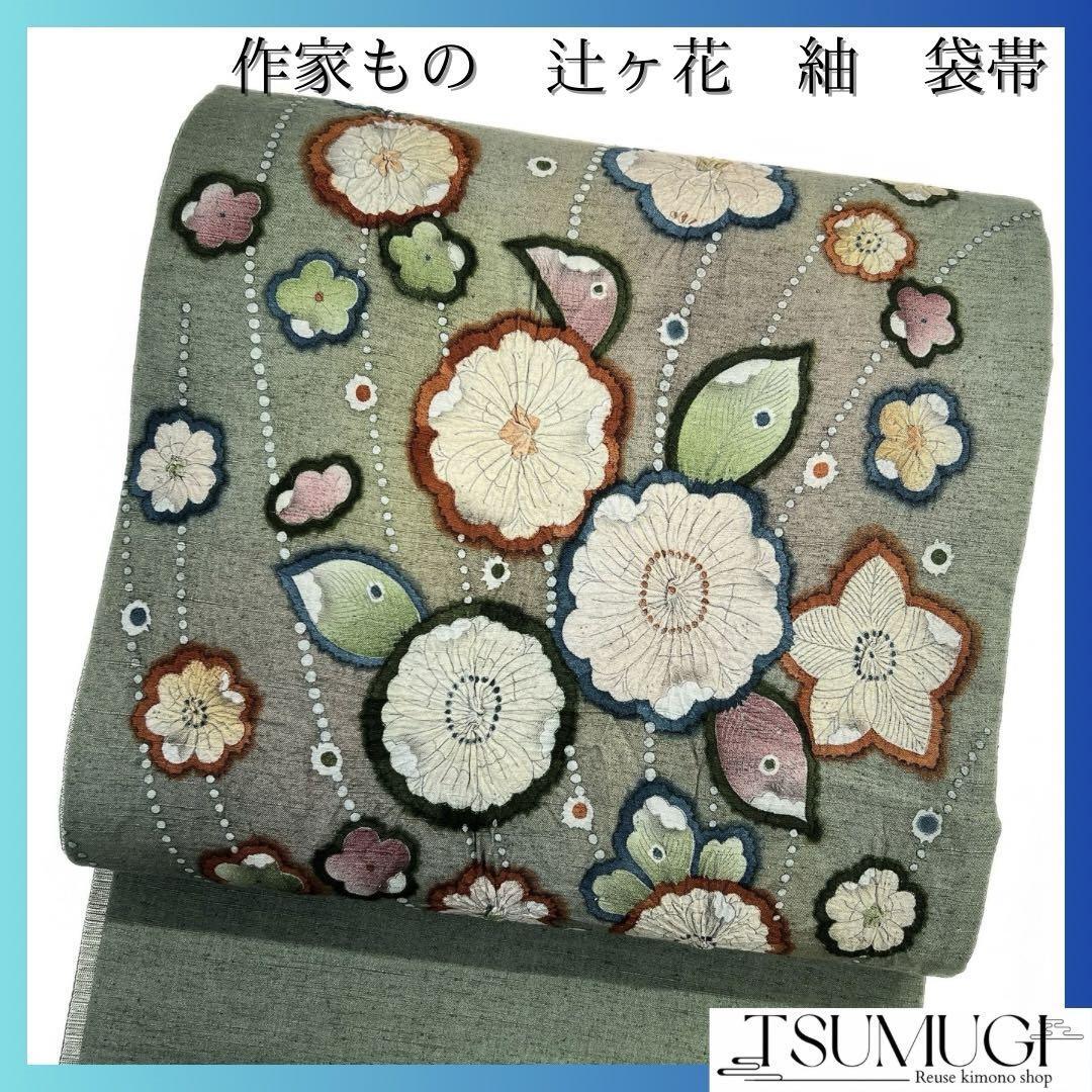 作家もの　袋帯　辻ヶ花　紬　絞り　グリーン　着物　094a d