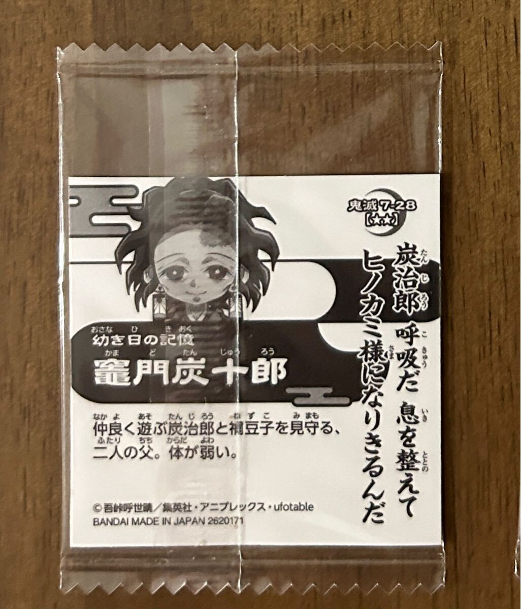 【送料110円?】鬼滅の刃　ディフォルメシールウエハース　鬼滅7-28 竈門炭十郎 にふぉるめーしょん
