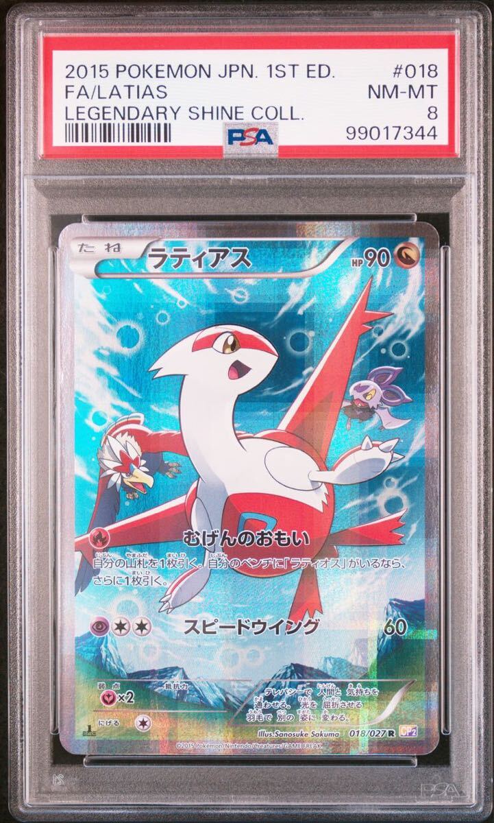 PSA8 ポケモンカード ラティアス 018/027 R CP2 1EDTION 伝説キラコレクション Pokemon Latias(シングルカード)｜売買されたオークション情報、Yahoo!オークション(旧ヤフオク!)  の商品情報をアーカイブ公開 - オークファン（aucfan.com）