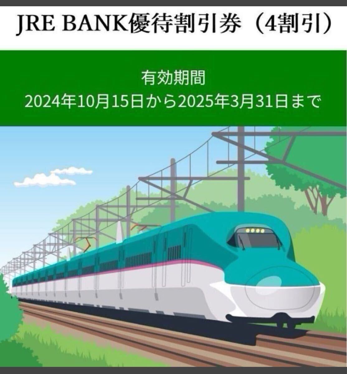 JR - 【即日発送】JR東日本 JR東 東日本旅客鉄道 株主優待券 2枚