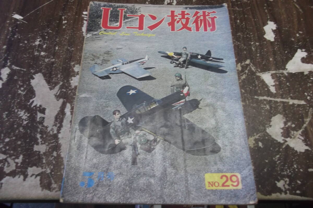 Uコン技術　1972年　5月号　