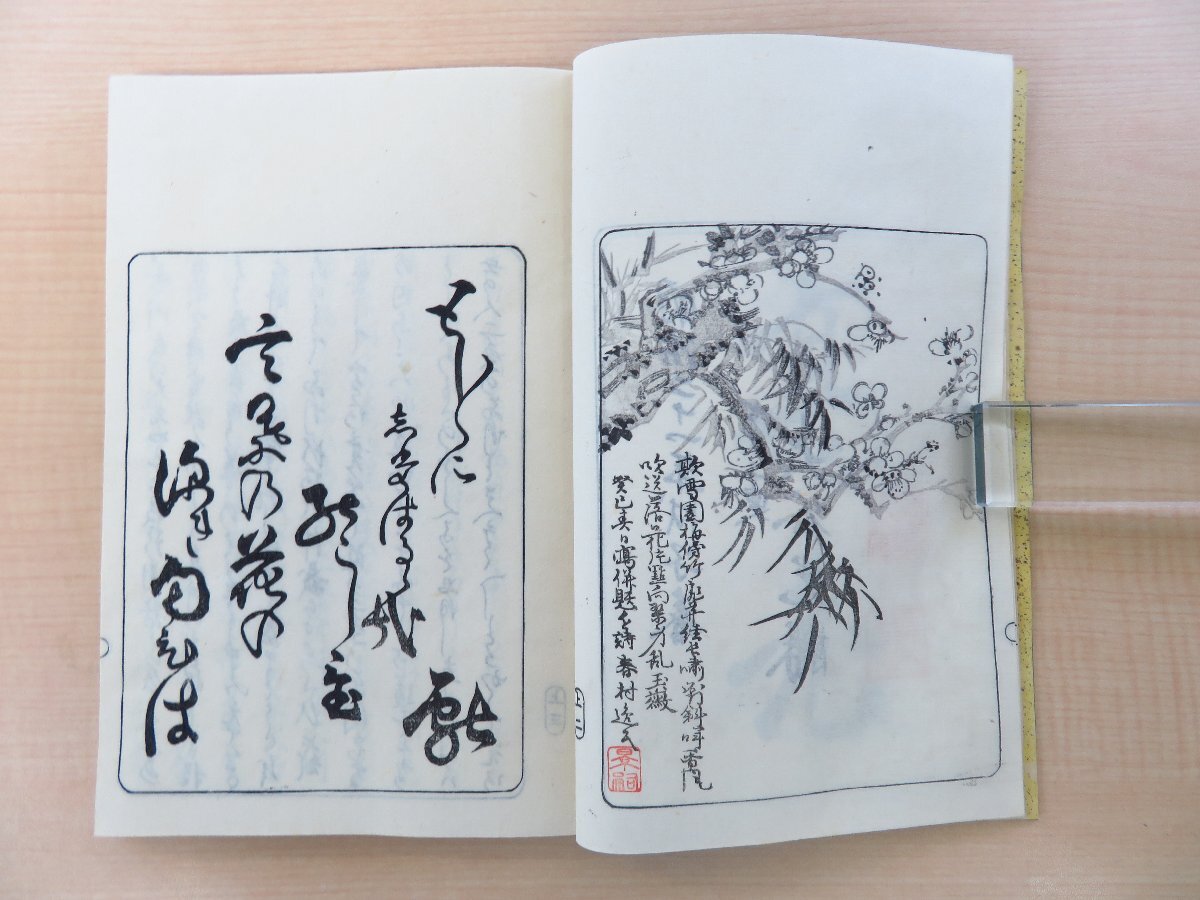 生まれのブランドで 香川景嗣著 中村 藤井好謙校『残香集』(全二冊揃)明治二一年 和書