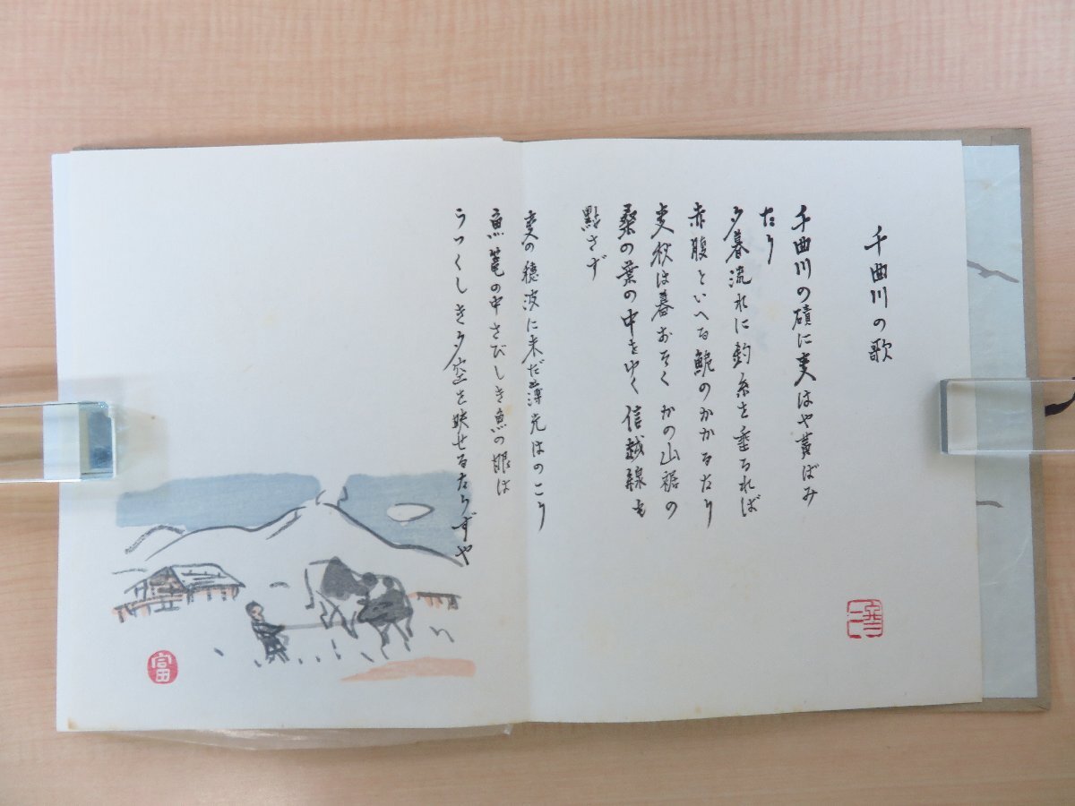 ファッションアイテム人気ランキング 完品 田中冬二著 寺田政明・富田通雄木版画『石臼の歌』限定100 その他
