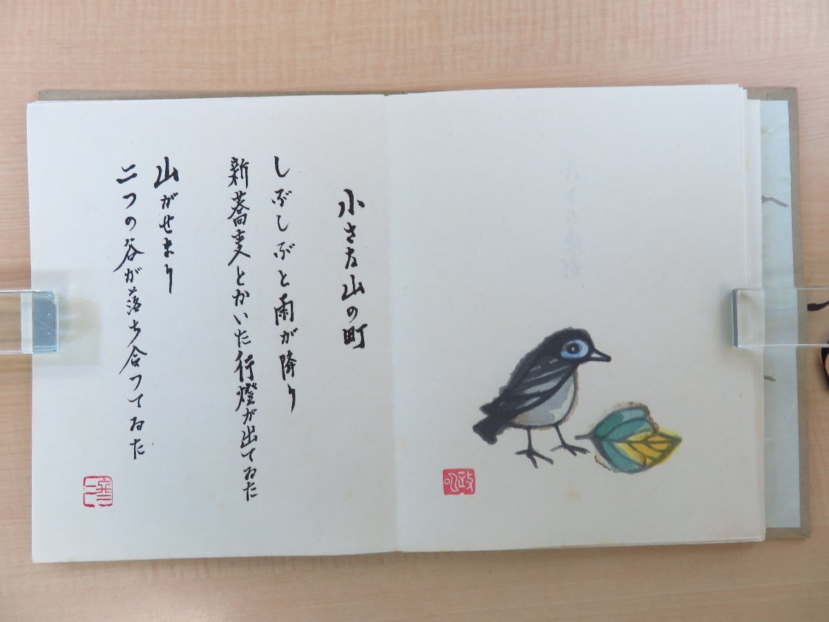 種類豊富な品揃え 完品 寺田政明・富田通雄木版画『石臼の歌』限定100 田中冬二著 その他