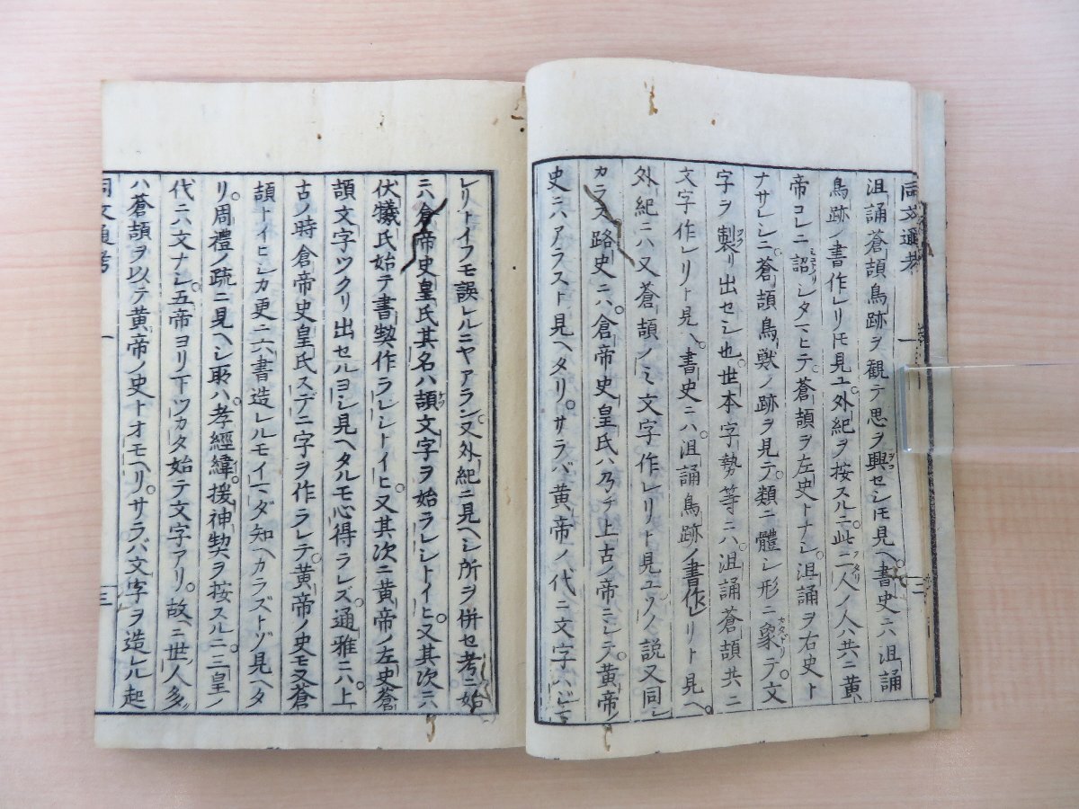 新井白石『同文通考』(全四巻四冊揃)宝暦一〇年 新井白石『同文通考』(全四巻四冊揃)宝暦一〇年