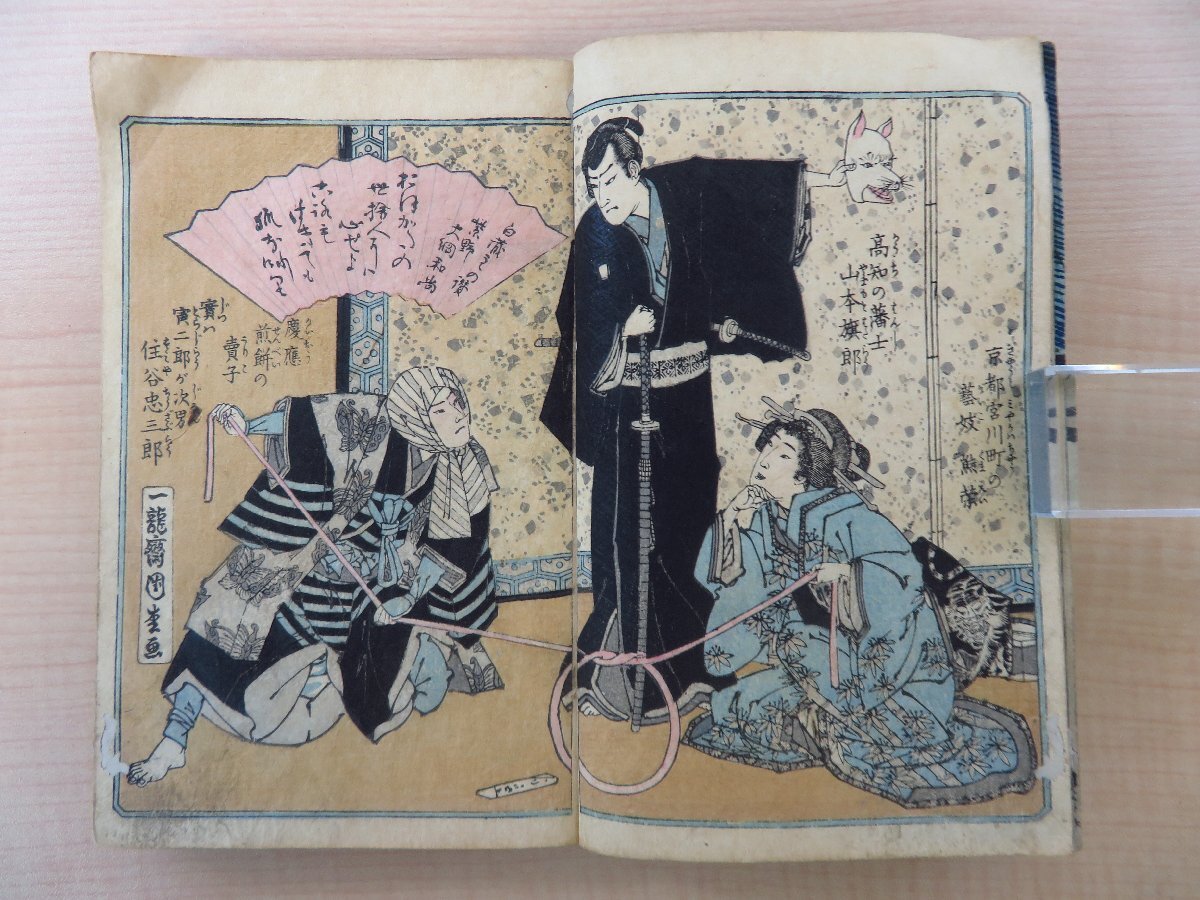 新素材新作 高畠藍泉『柳亭種彦京都土産蝶鳥筑波裾模様』(全三巻揃)明治一 和書