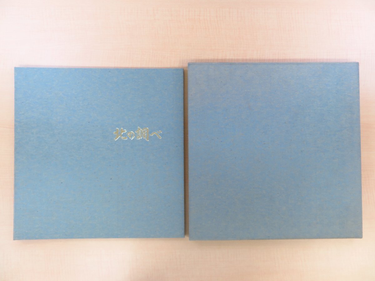 【25%OFF】 『版画集 遠藤亨) 百瀬寿 一原有徳 オリジナル版画4枚入(難波田龍起 ギャラリー・シーズ刊 1996年 北の調べ』限定50部 その他