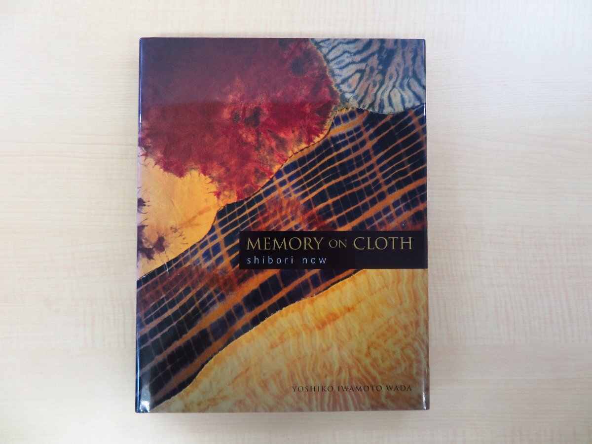 Yoshiko Iwamoto Wada（和田良子）『Memory on Cloth shibori now 現代の絞り染』2002年 講談社インターナショナル刊 染織作品集
