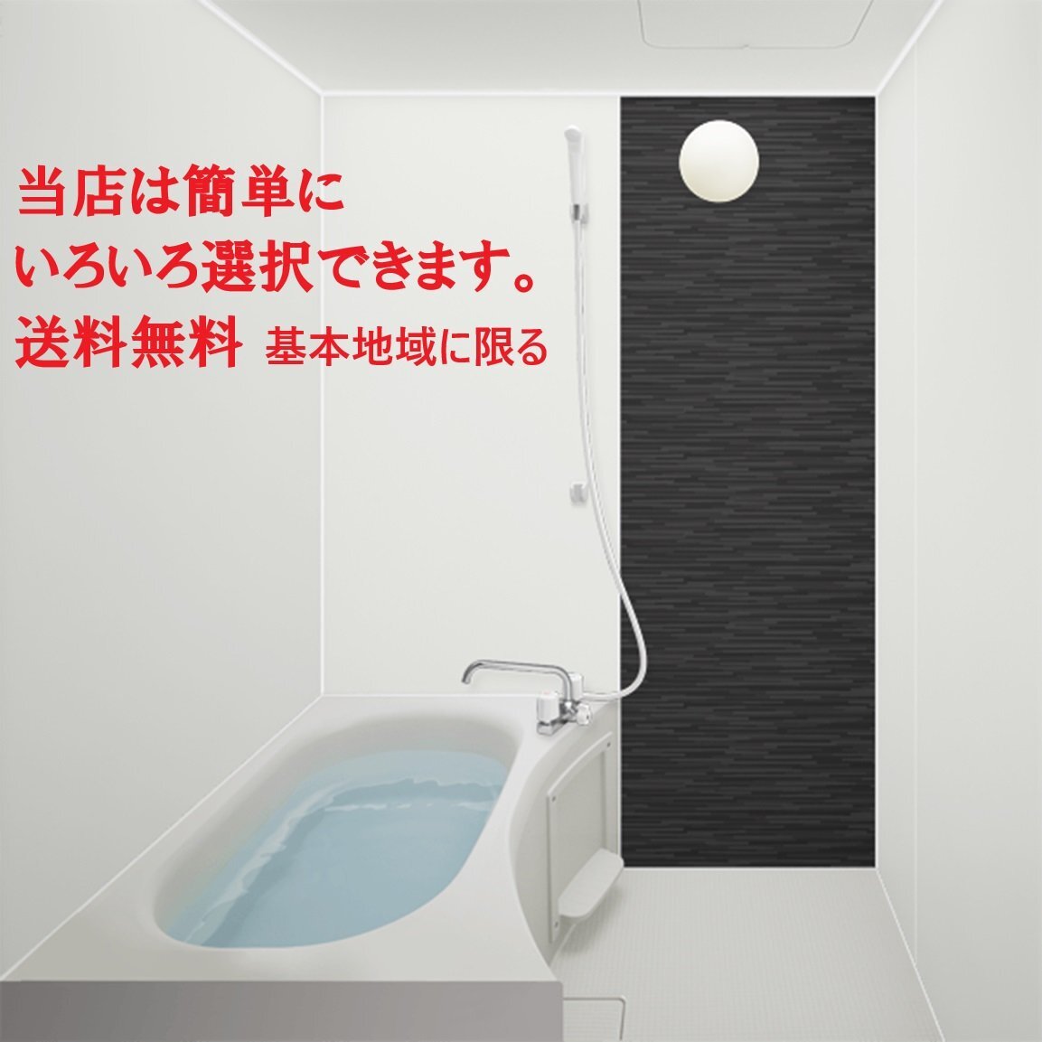 ハウステック ユニットバス NJB 1115 集合住宅 マンション用 ハウステック ユニットバス NJB 1115 集合住宅 マンション用