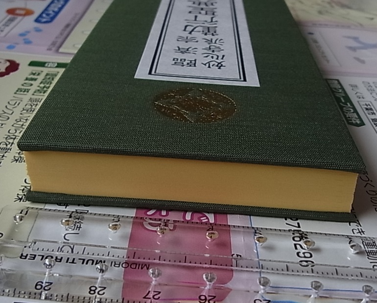 驚きの値段で 西澤貞作著 西澤圭刊(長野県 中村不折題簽『曲東涓滴』大正11年 和書