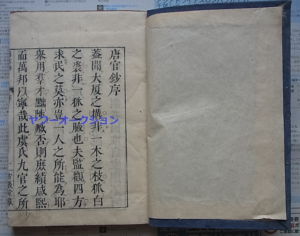 中国古代官職 唐管鈔 上中下合本1冊揃 寶暦3 中国古代官職 唐管鈔 上中下合本1冊揃 寶暦3