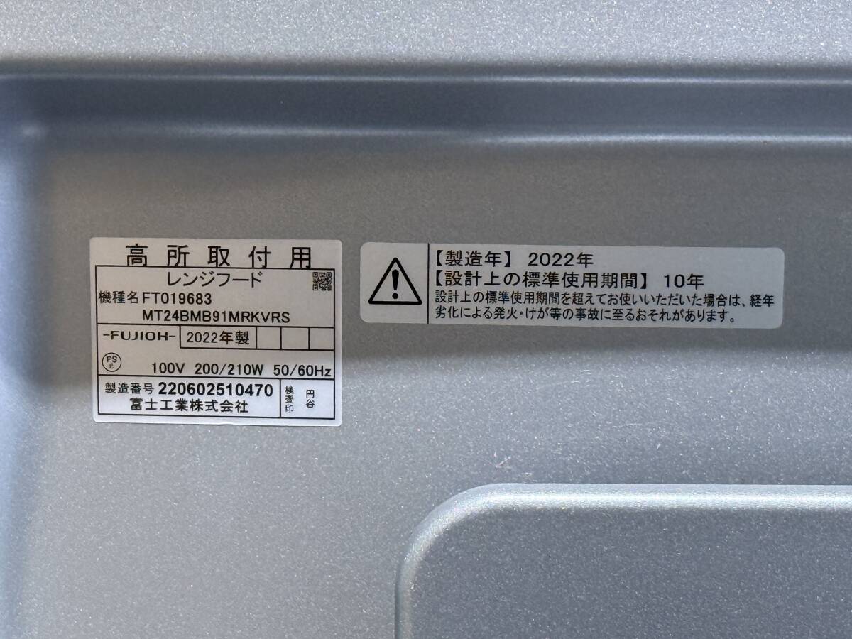 Yahoo!オークション - B12 極美品 富士工業 レンジフード 間口 Yahoo!オークション - B12 極美品 富士工業 レンジフード 間口