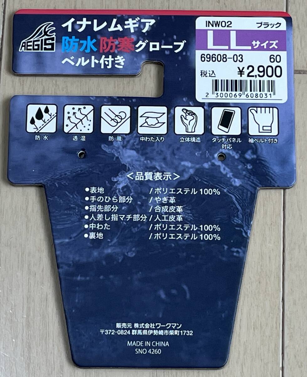 ワークマン 2024モデル イージス イナレムギア 防水防寒グローブ