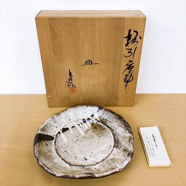 希少作★中川自然坊★絵唐津皿(20,5cm) 希少作☆中川自然坊☆絵唐津皿(20,5cm) 希少作☆中川