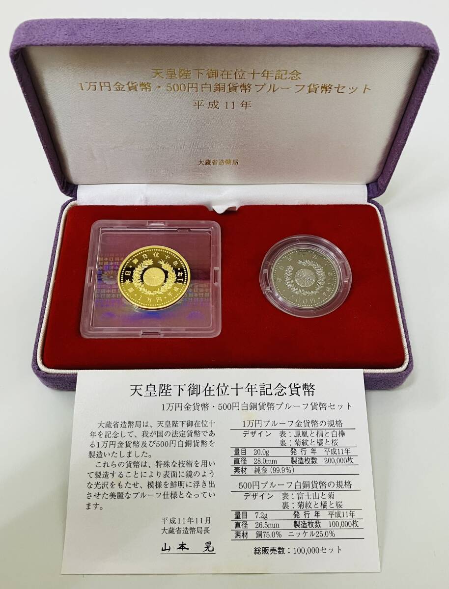 天皇陛下御在位十年記念500円プルーフ貨幣ケース付き Yahoo!オークション - 金貨 天皇陛下御在位十年記念貨幣