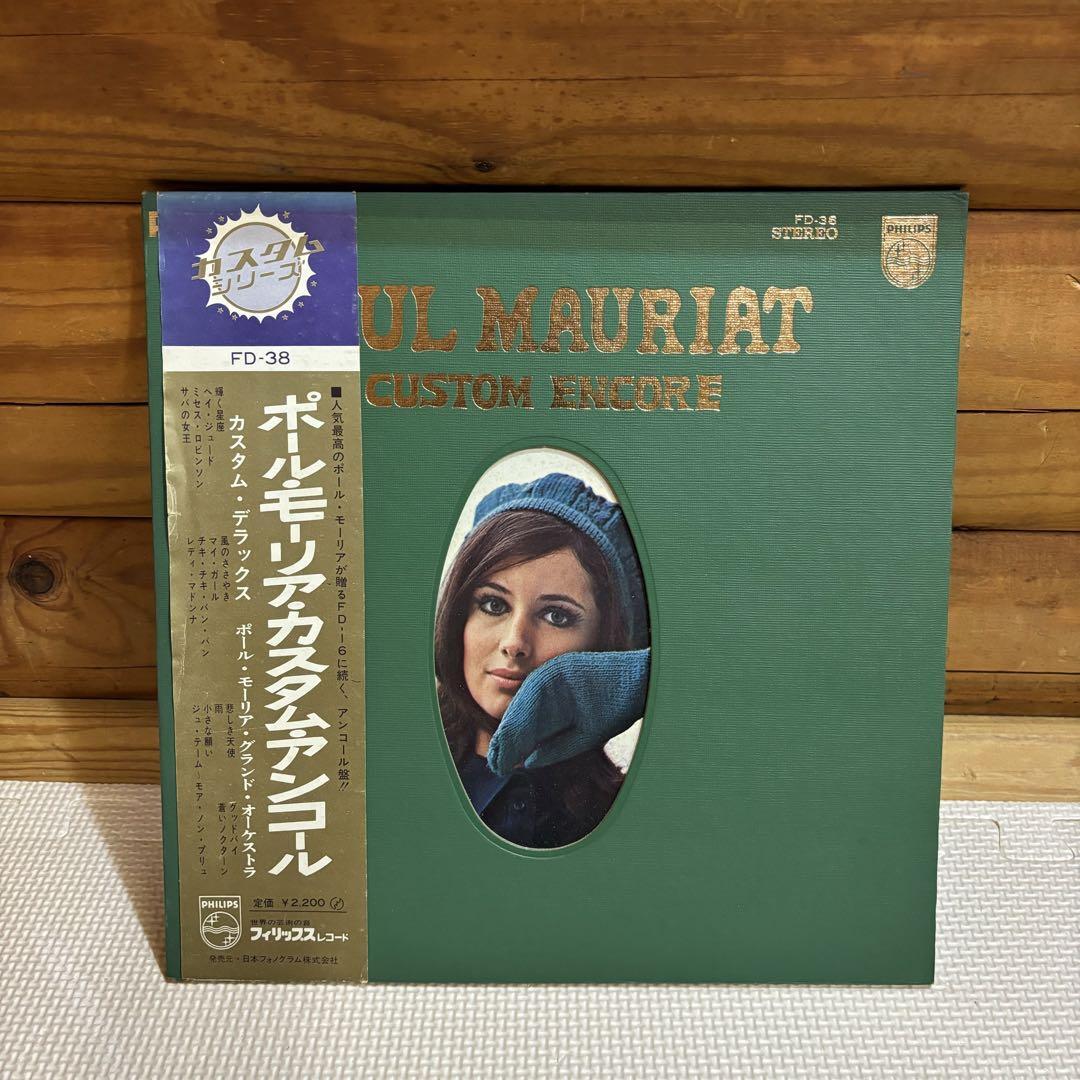 【LP】ポールモーリア カスタムアンコール レコード