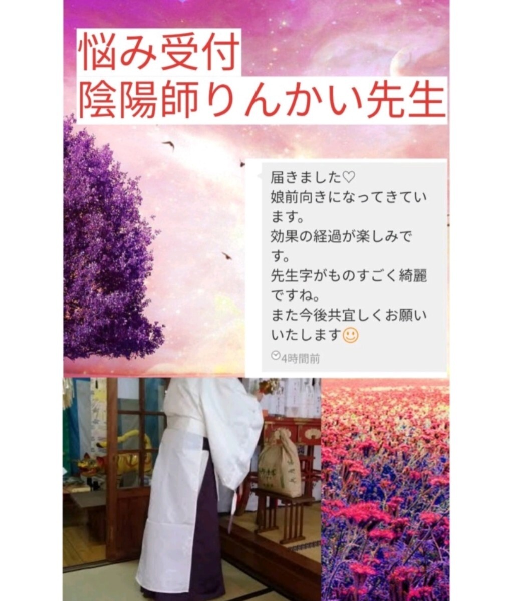 陰陽師霊視　金運恋愛鑑定　仕事悩み全て鑑定　悩み受付