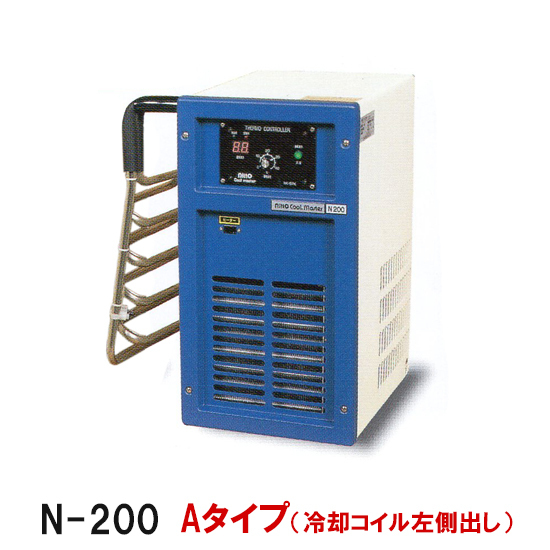 ニットー 水槽 クーラー N-200 Aタイプ(冷却コイル左側出) 屋内型冷却機(日本製) 送料無料(沖縄・北海道・離島など一部地域除)